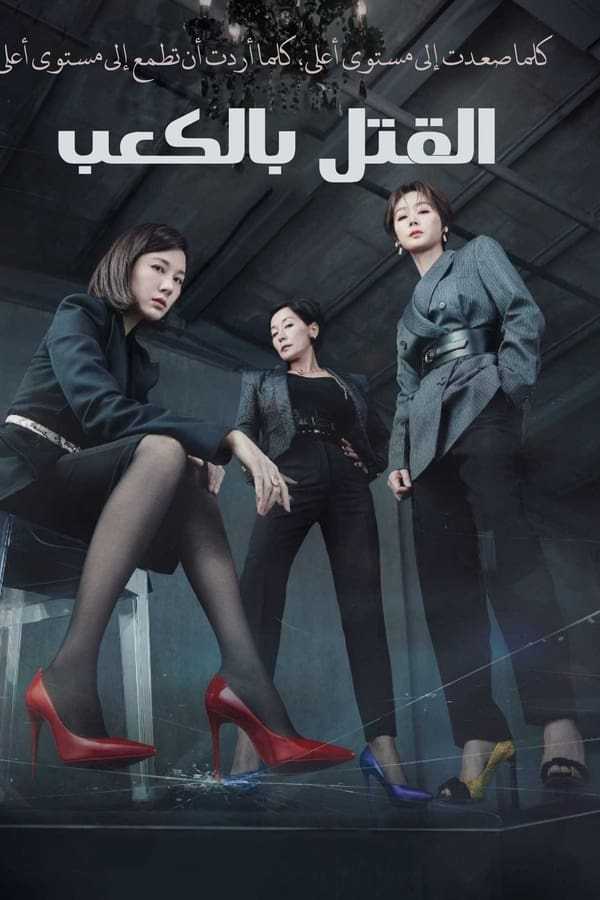 مشاهدة مسلسل Kill Heel موسم 1 حلقة 1