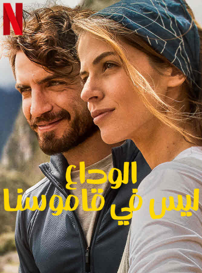 مشاهدة فيلم Without Saying Goodbye 2022 مترجم