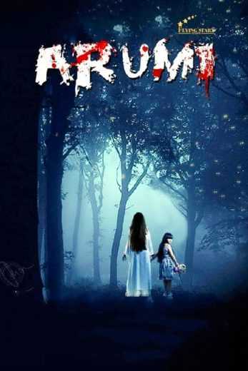 مشاهدة فيلم Arumi 2018 مترجم