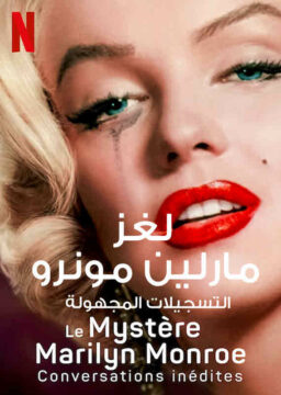 فيلم The Mystery of Marilyn Monroe: The Unheard Tapes 2022 مترجم