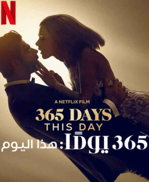 مشاهدة فيلم 365 Days: This Day 2022 مترجم