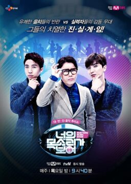 برنامج اقدر اشوف صوتك الكوري 9 I Can See Your Voice الحلقة 5