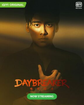 Day Breaker ح24 مسلسل حارس الليل الحلقة 24 والاخيرة