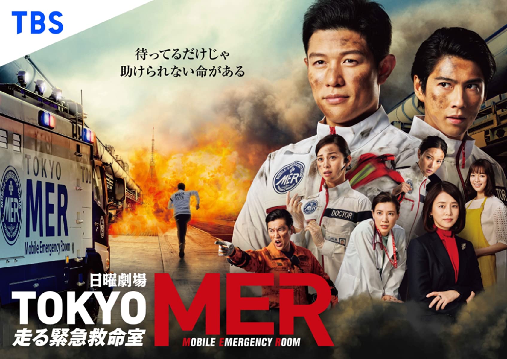 Tokyo MER ح11 مسلسل غرفة طوارئ طوكيو المتنقلة الحلقة 11 مترجمة