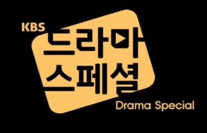 مسلسل الدراما الخاصة KBS Drama Special 2018 الحلقة 6