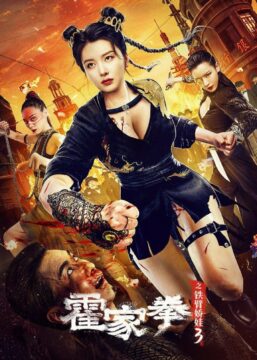 فيلم The Queen of Kung Fu 3 2022 مترجم اون لاين