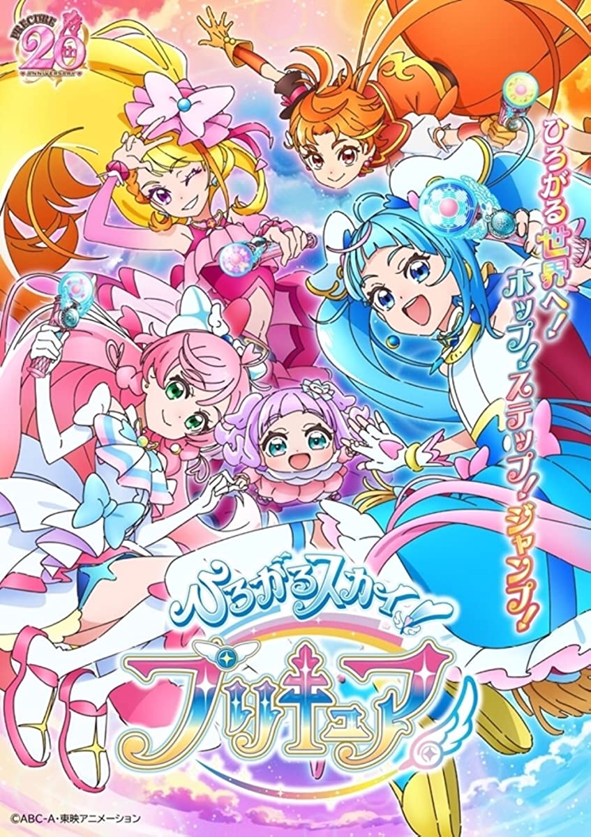 انمي Hirogaru Sky! Precure الحلقة 4 مترجمة