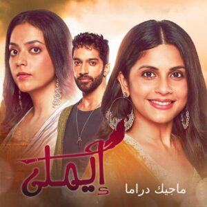 مسلسل ايملي مترجم حلقة 752