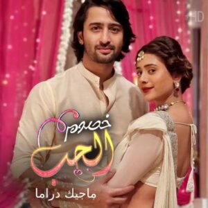 مسلسل خصوم الحب مترجم حلقة 292