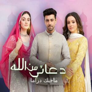 مسلسل دعائي من الله مترجم حلقة 88