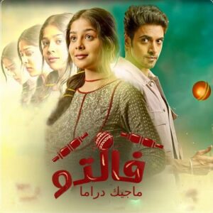 مسلسل فالتو مترجم حلقة 123