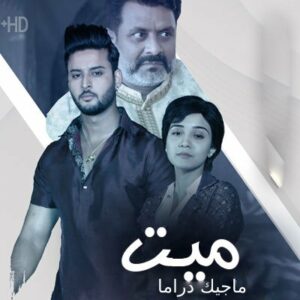 مسلسل ميت مترجم حلقة 520