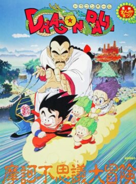 فيلم Dragon Ball Movie 3: Makafushigi Daibouken مترجم اون لاين