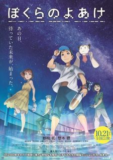 فيلم Bokura no Yoake مترجم اون لاين