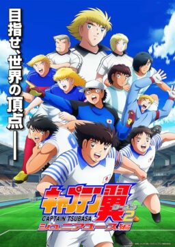 انمي Captain Tsubasa 2018 الموسم الثاني الحلقة 27 مترجمة