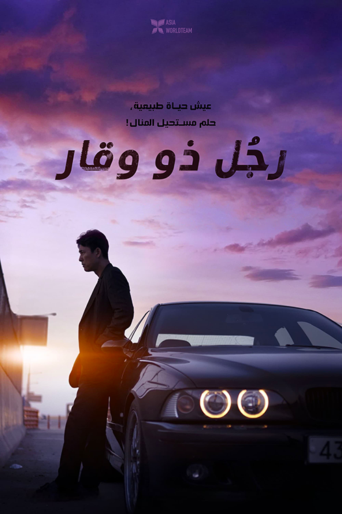 فيلم A Man of Reason 2022 مترجم مشاهدة وتحميل