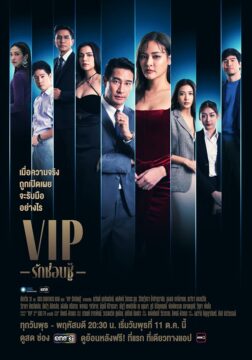 VIP Thailand ح3 مسلسل كبار الشخصيات تايلاند الحلقة 3 مترجمة