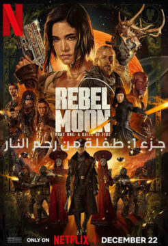 مشاهدة فيلم Rebel Moon: A Child of Fire – Part One 2023 مترجم