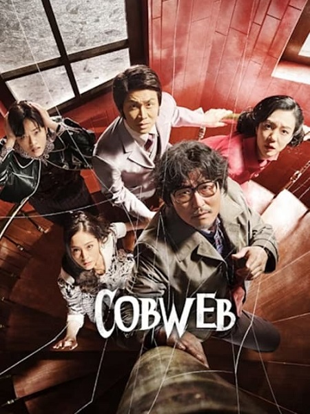 فيلم الكوري Cobweb 2023 مترجم