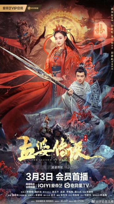 فيلم The Legend of Meng Po 2024 مترجم اون لاين