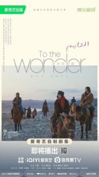 To the Wonder ح6 مسلسل الي العجب الحلقة 6 مترجمة