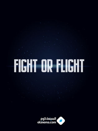 فيلم Fight or Flight 2024 مترجم موفيز لاند