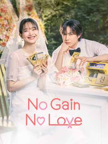 No Gain, No Love ح8 مسلسل حب ومصالح الحلقة 8 مترجمة