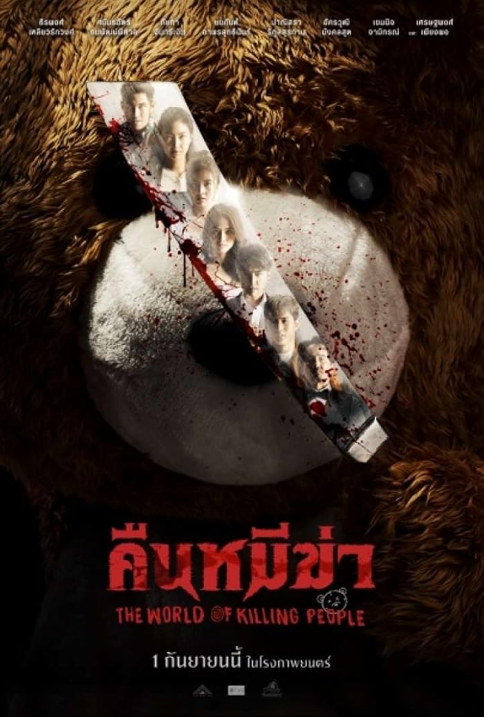 فيلم Night of the Killer Bears 2022 مترجم اون لاين موفيز لاند