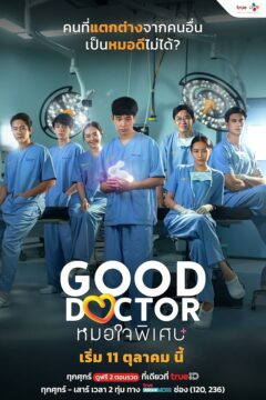 Good Doctor Thilanad ح2 مسلسل الطبيب الجيد تايلاند الحلقة 2 مترجمة