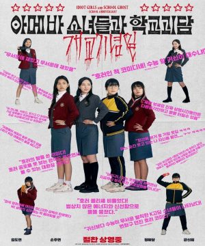 Idiot Girls and School Ghost: School Anniversary / فيلم الفتيات الحمقاوات وشبح المدرسة: ذكرى تأسيس المدرسة مترجم