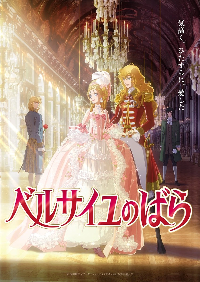 فيلم The Rose Of Versailles 2025 مترجم اون لاين