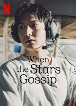 مسلسل اسأل النجوم When the Stars Gossip الحلقة 5