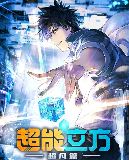 انمي The Super Cube الحلقة 6 مترجمة