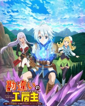 انمي Kanchigai no Atelier Meister الحلقة 2 مترجمة
