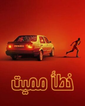 مسلسل Go 2025 الموسم الاول الحلقة 6 والاخيرة مترجمة