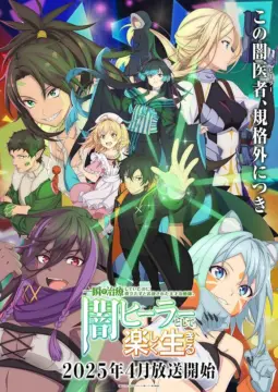 انمي Yamihealer الحلقة 5 مترجمة